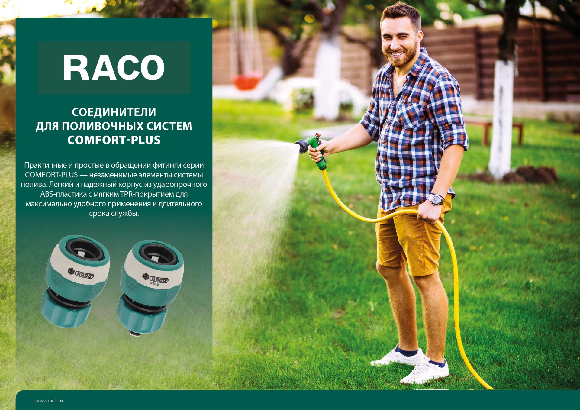 RACO COMFORT-PLUS, 1/2″, из ABS-пластика с TPR, для шланга, быстросъемный соединитель (4248-55231C)