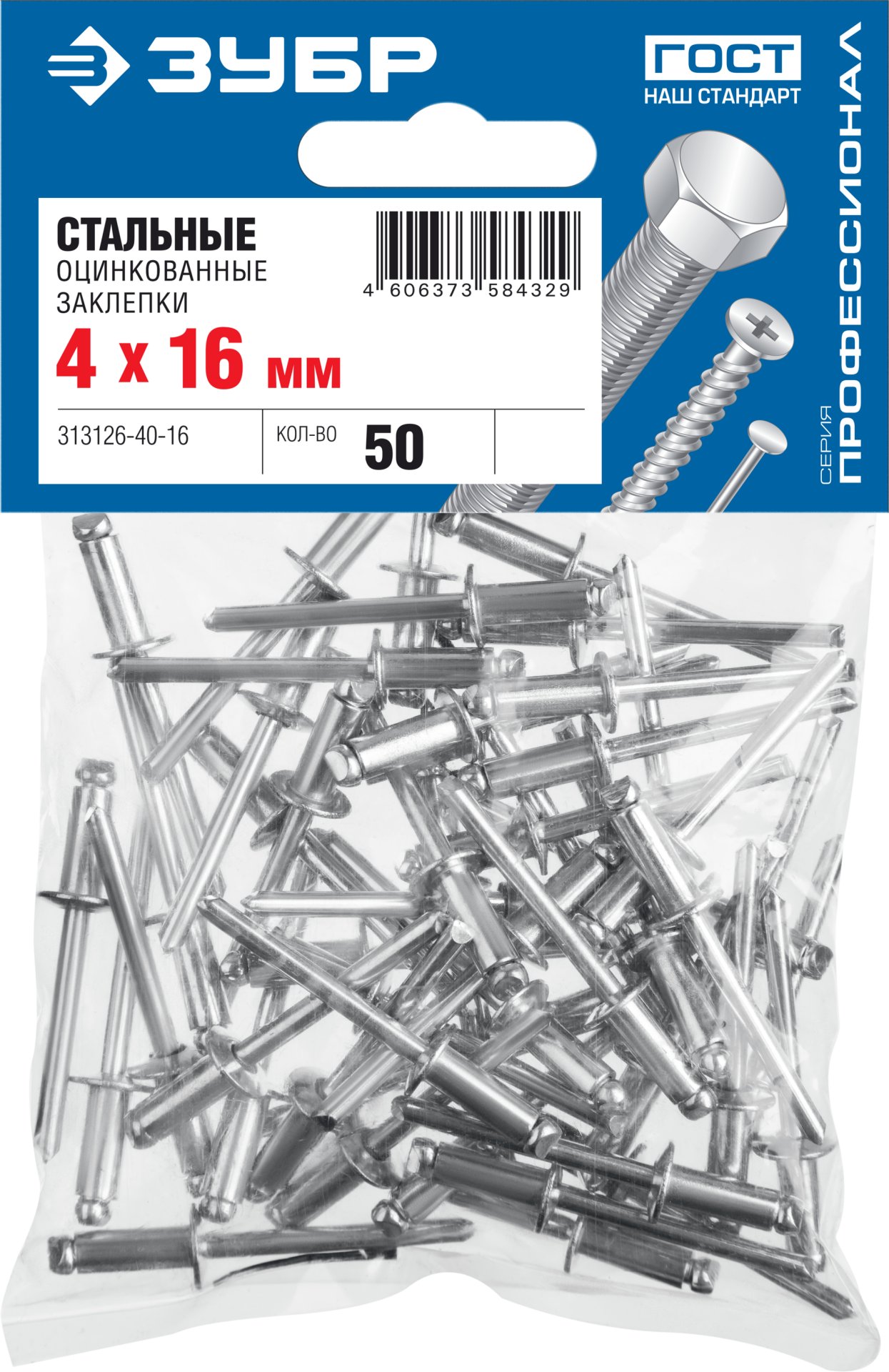 ЗУБР 4.0 х 16 мм, стальные заклепки, 50 шт, ПРОФЕССИОНАЛ (313126-40-16)