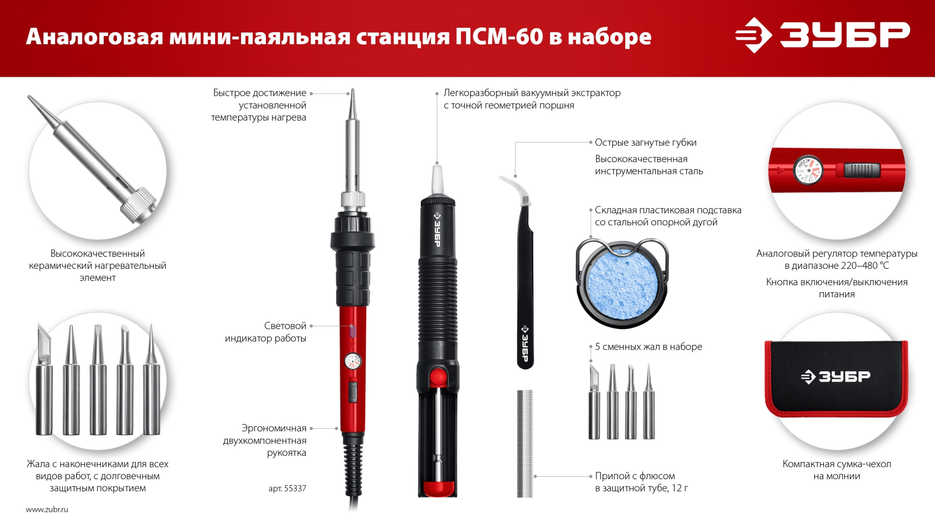 ЗУБР ПСМ-60, 11-в-1, 220 - 480°C, 60 Вт, мини-паяльная станция в сумке-чехле (55337)