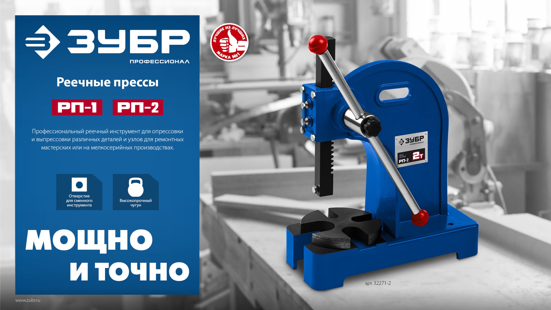 ЗУБР РП-1, 1 т, реечный пресс (32271-1)