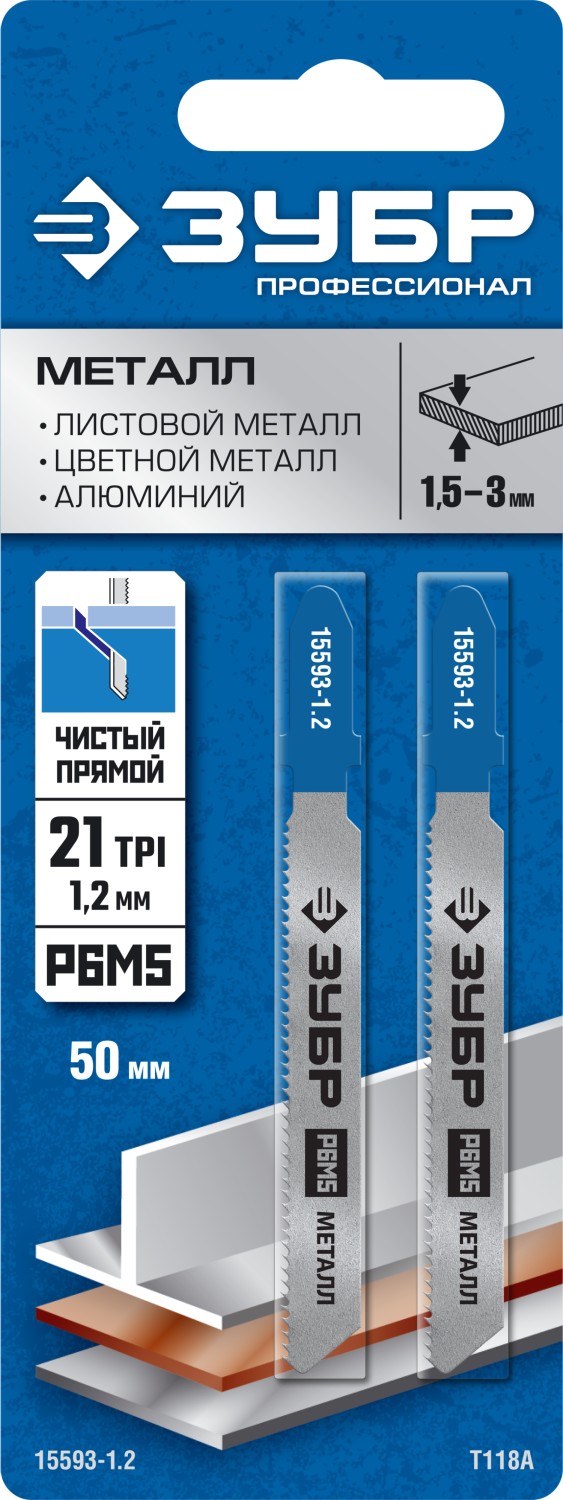 ЗУБР T118A, 2 шт, 50 мм / 1.2 мм, T-хвост., Р6М5 сталь, по металлу толщиной 1.5-2.0 мм, полотна для лобзика, Профессионал (15593-1.2)