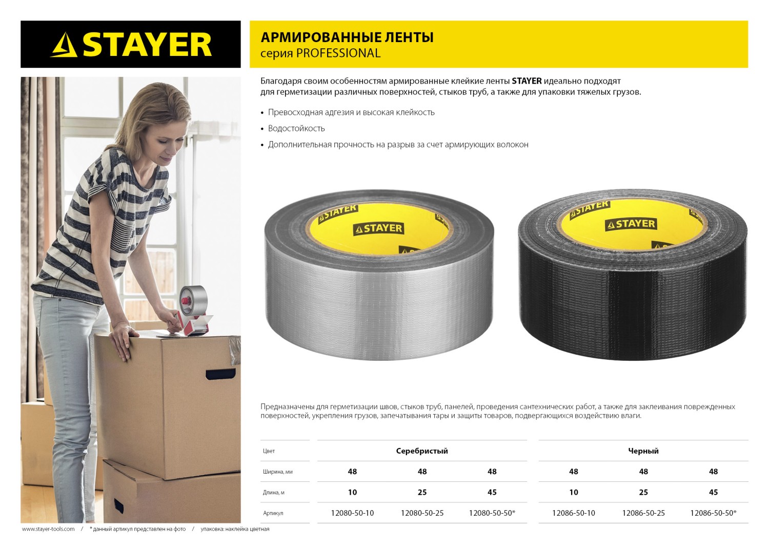 STAYER 48 мм, 25 м, серебристая, армированная лента, Professional (12080-50-25)