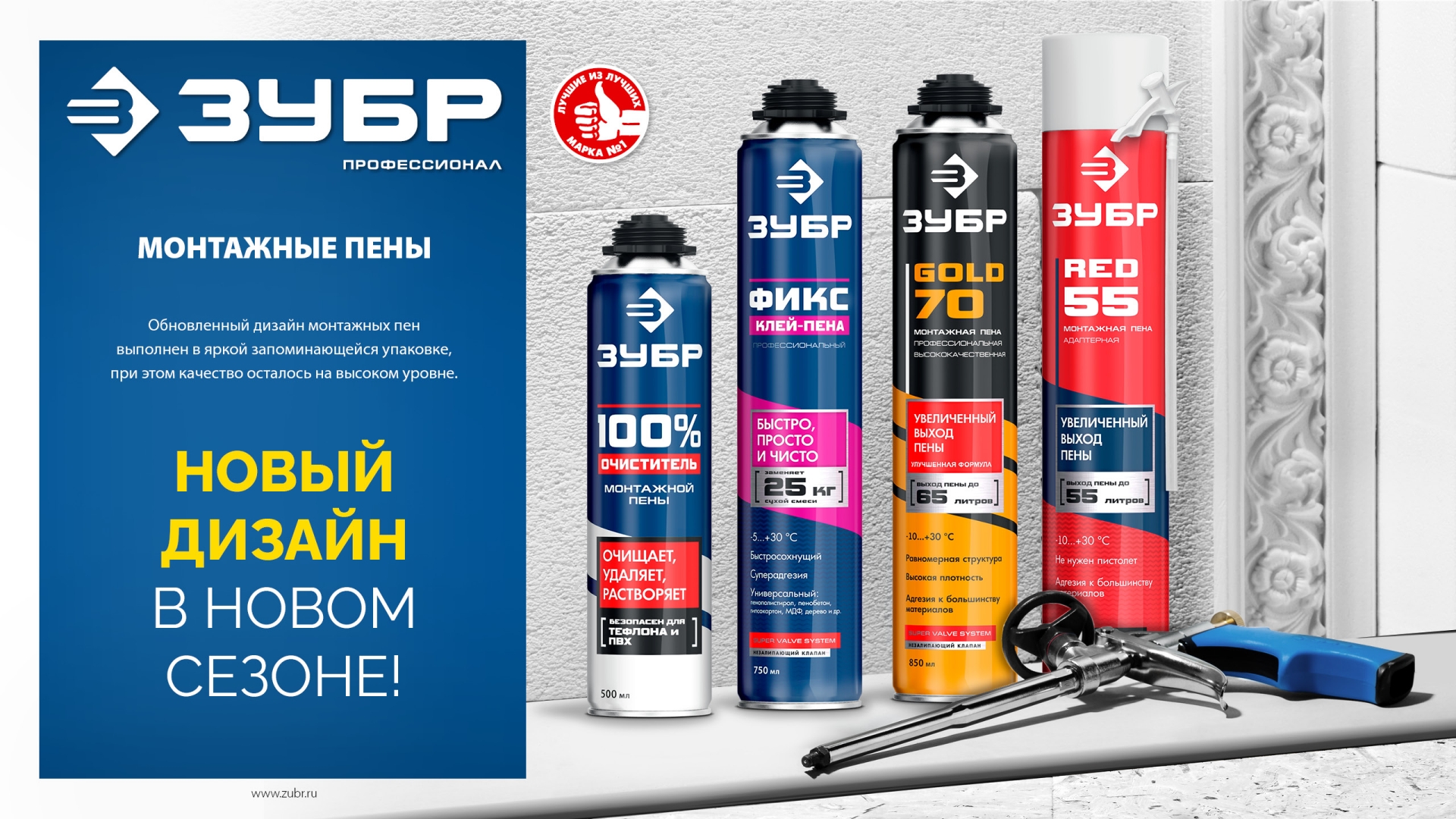 ЗУБР RED 40, 750 мл, адаптерная, всесезонная, SVS, выход до 40 л, монтажная пена (41143)