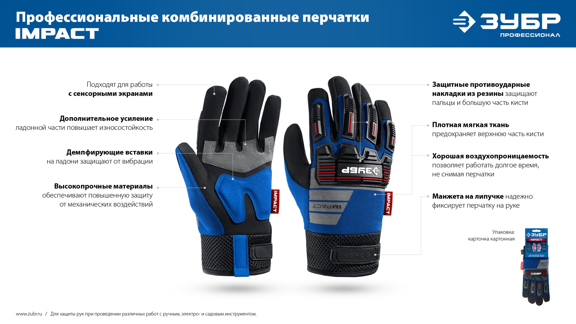 ЗУБР IMPACT р.XL (10), синие, профессиональные комбинированные перчатки, антивибрационные, противоударные, Профессионал (11476-XL)