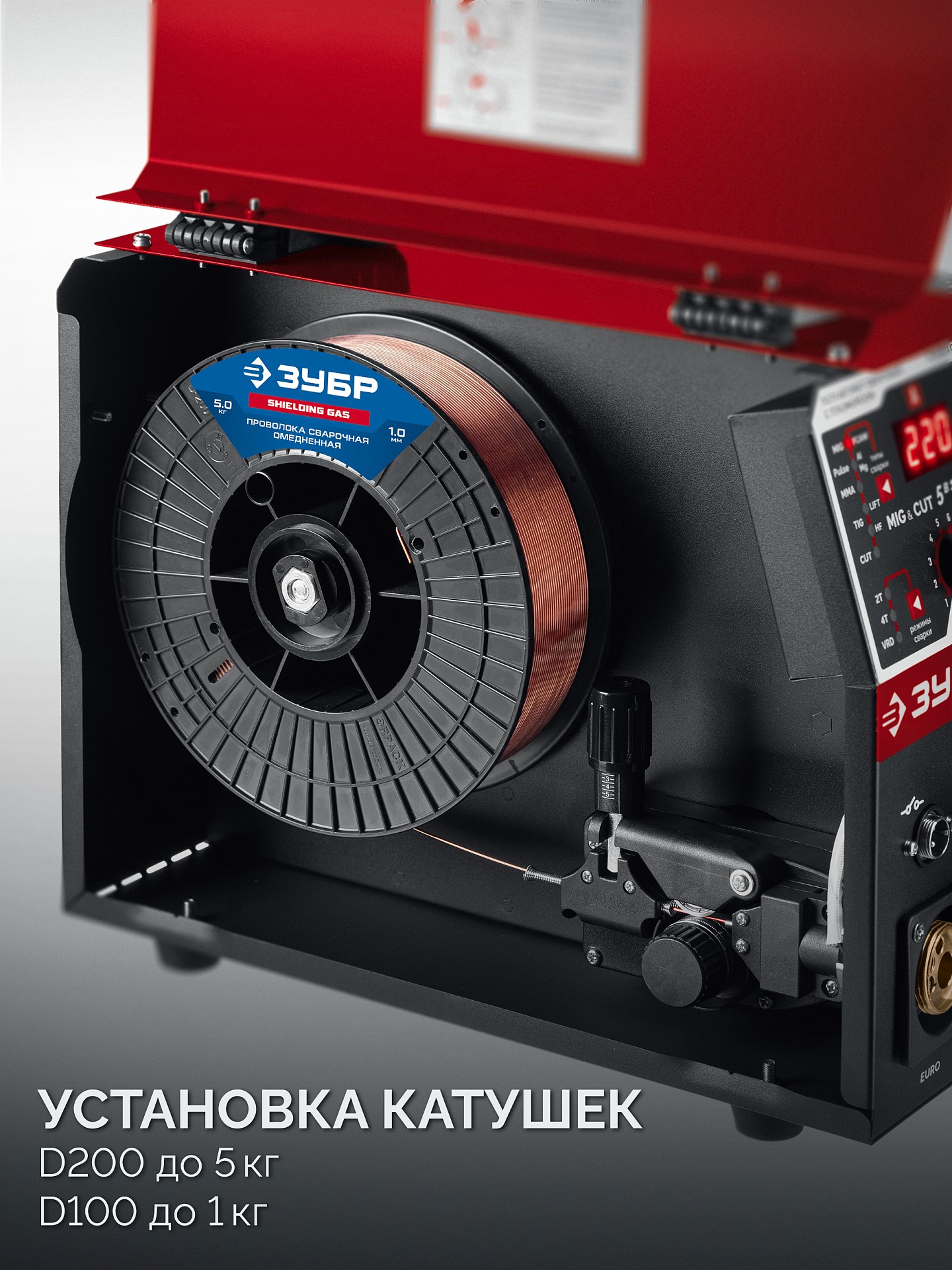 ЗУБР MIG & CUT 5-в-1, MIG / MAG, PLASMA CUT, FCAW, MMA, TIG, 220 А, полуавтомат сварочный, с газом / без газа, горелка ПСГ-220 (ПСГ-М9-220-Р)