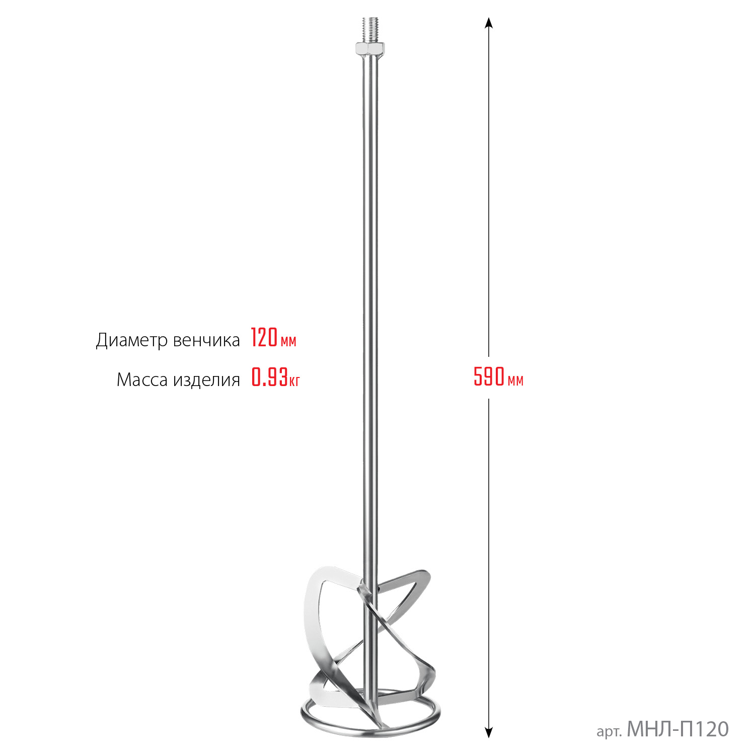 ЗУБР М14, d120 мм, насадка-миксер для легких растворов ″сверху-вниз″, Профессионал (МНЛ-П120)