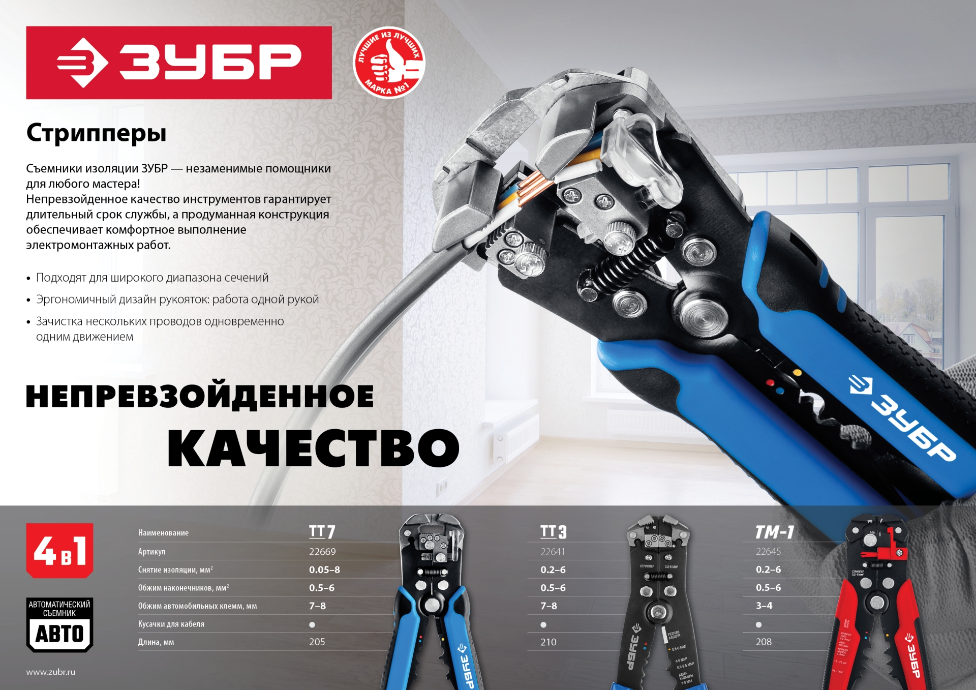 ЗУБР ТТ-3, 0.2 - 6 мм2, автоматический стриппер, Профессионал (22641)