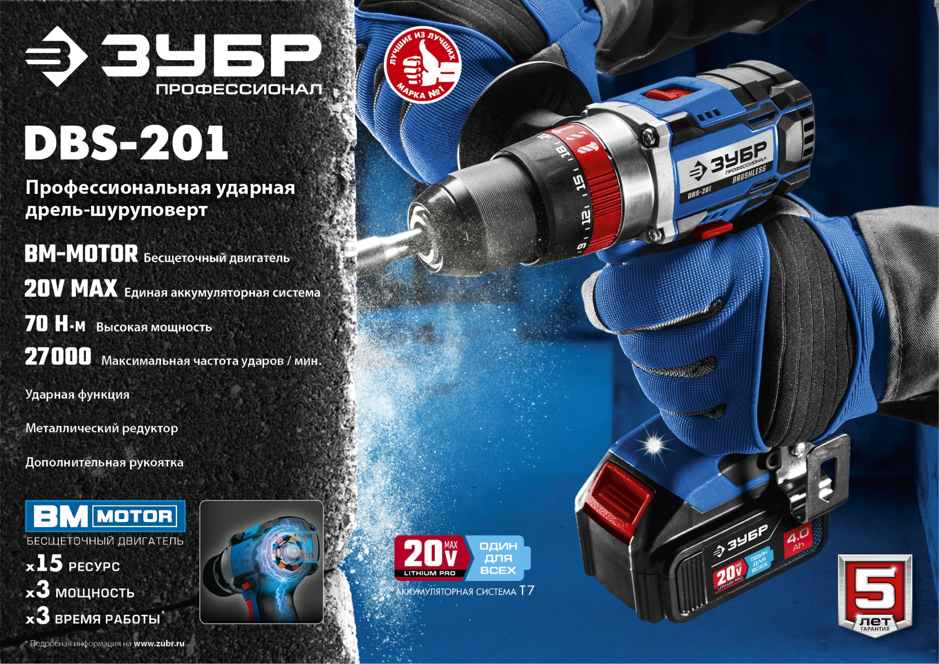 ЗУБР Т7, 20 В, 70 Н·м, без АКБ, бесщеточная ударная дрель-шуруповерт, Профессионал (DBS-201)