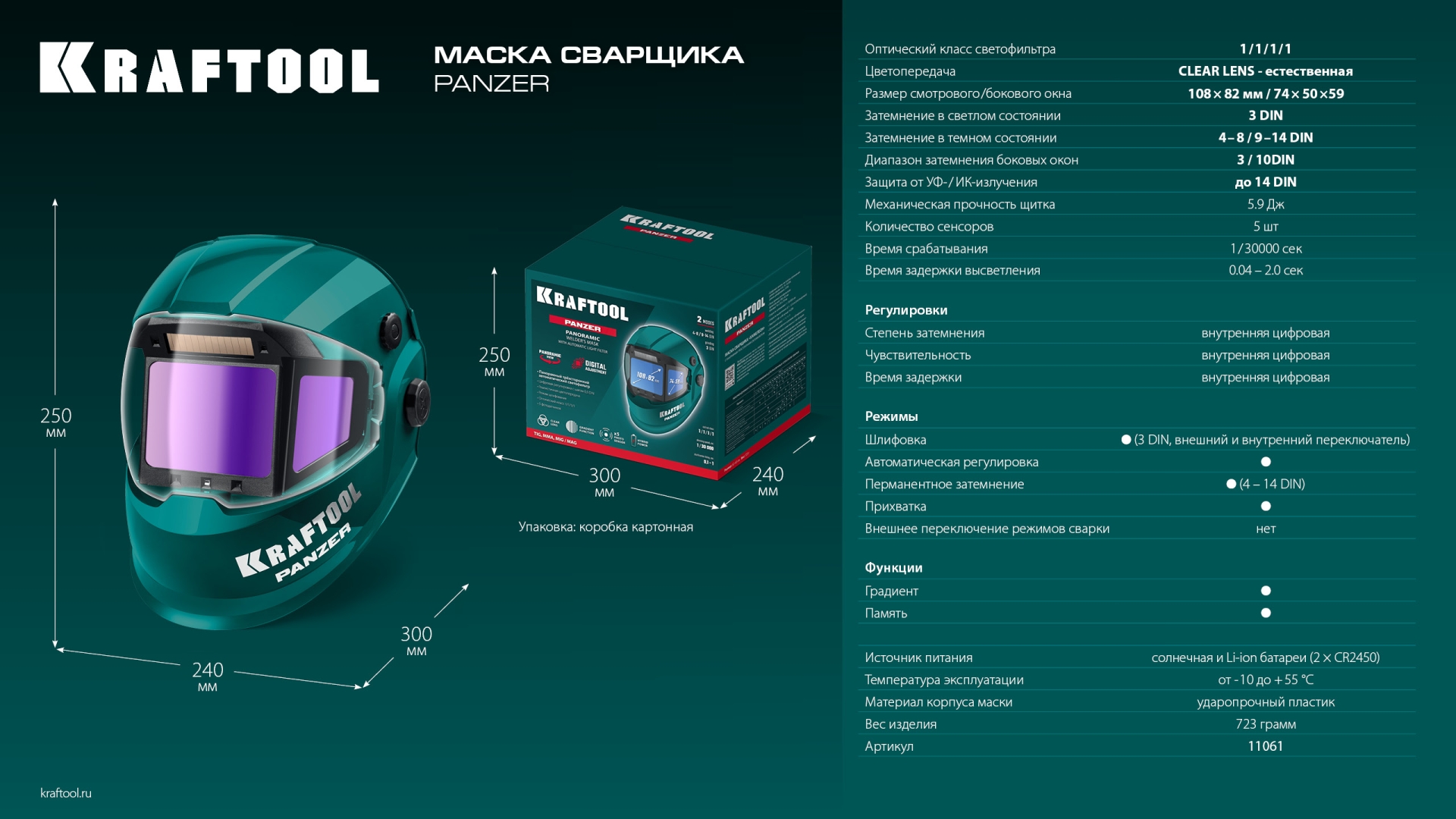 KRAFTOOL PANZER хамелеон, с панорамным трёхсторонним светофильтром, затемнение 3/4-8/9-14, маска сварщика (11061)