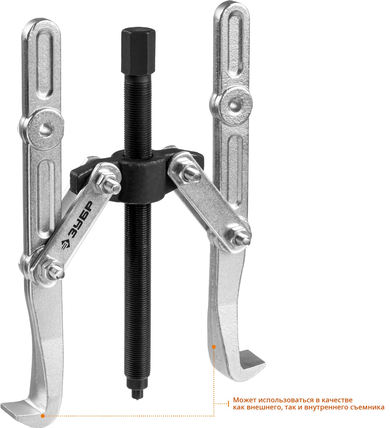 ЗУБР внешний d 36 - 250 мм, внутренний d 30 - 200 мм, шарнирный двухзахватный съемник с удлиненными захватами, Профессионал (43316-240)