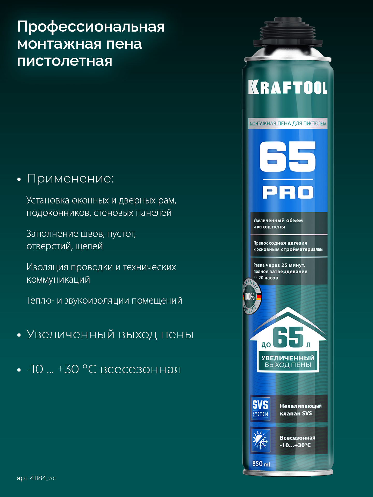 KRAFTOOL PRO 65, 850 мл, пистолетная, всесезонная, SVS, не залипающий клапан, выход до 65 л, монтажная пена (41184)