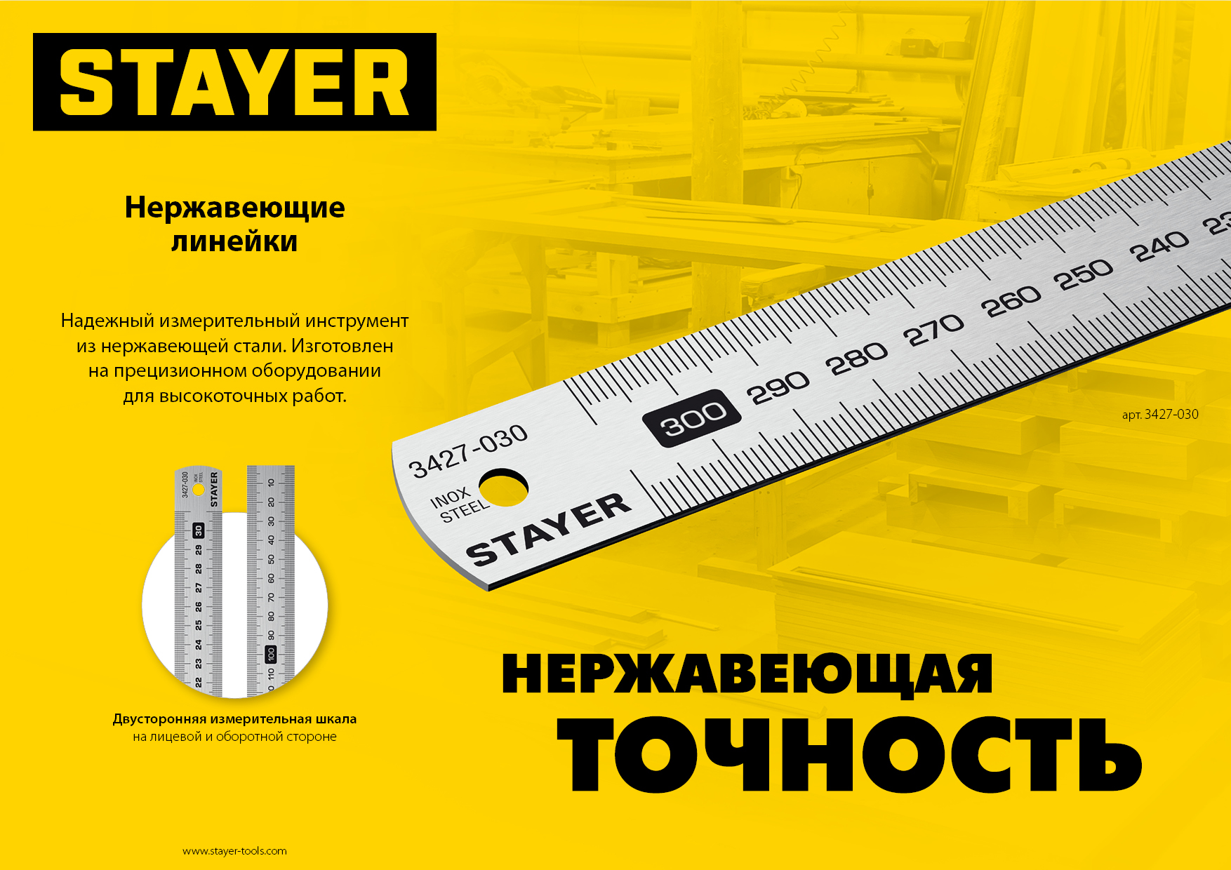 STAYER длина 1.0 м, нержавеющая линейка, Professional (3427-100)