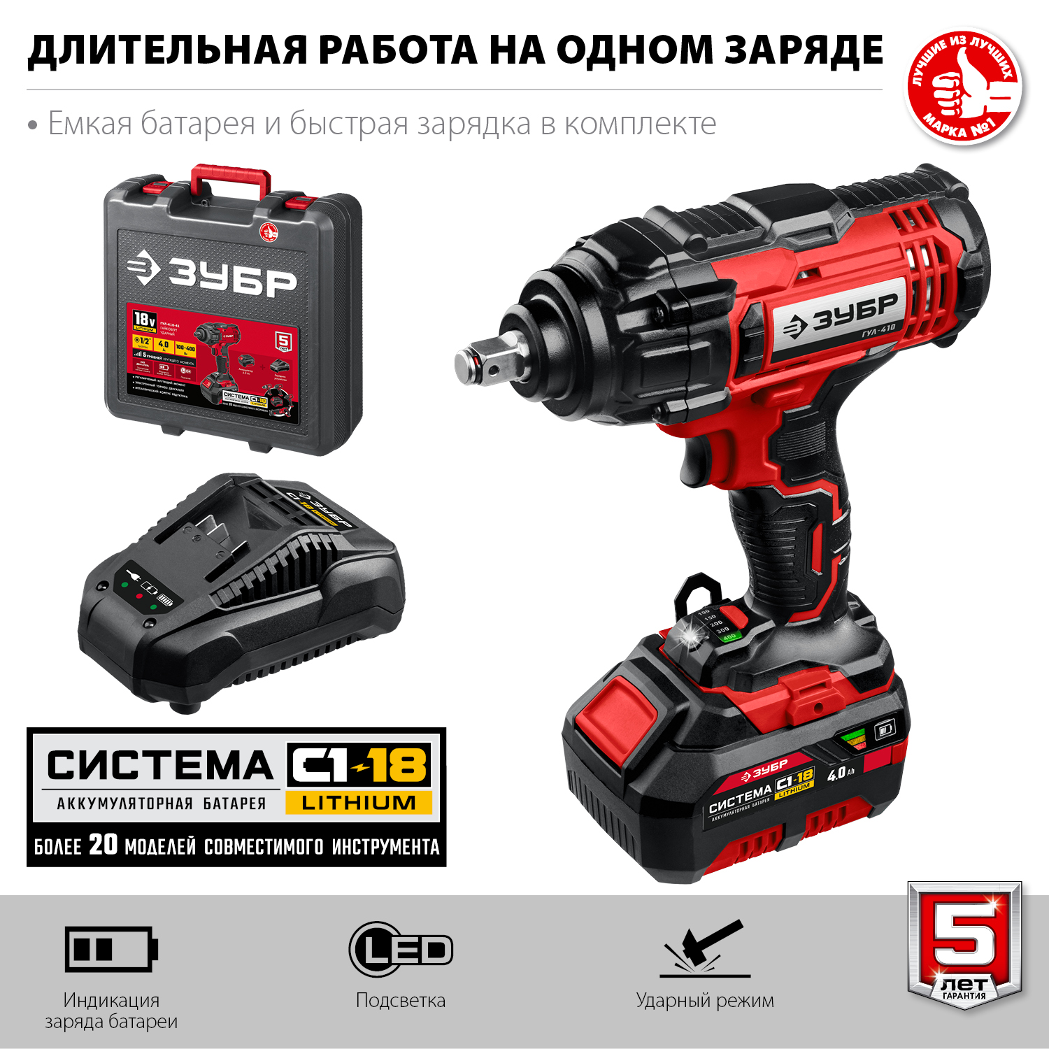 ЗУБР С1-18, 18 В, 400 Н·м, 1 АКБ (4 А·ч), гайковерт ударный, кейс (ГУЛ-410-41)
