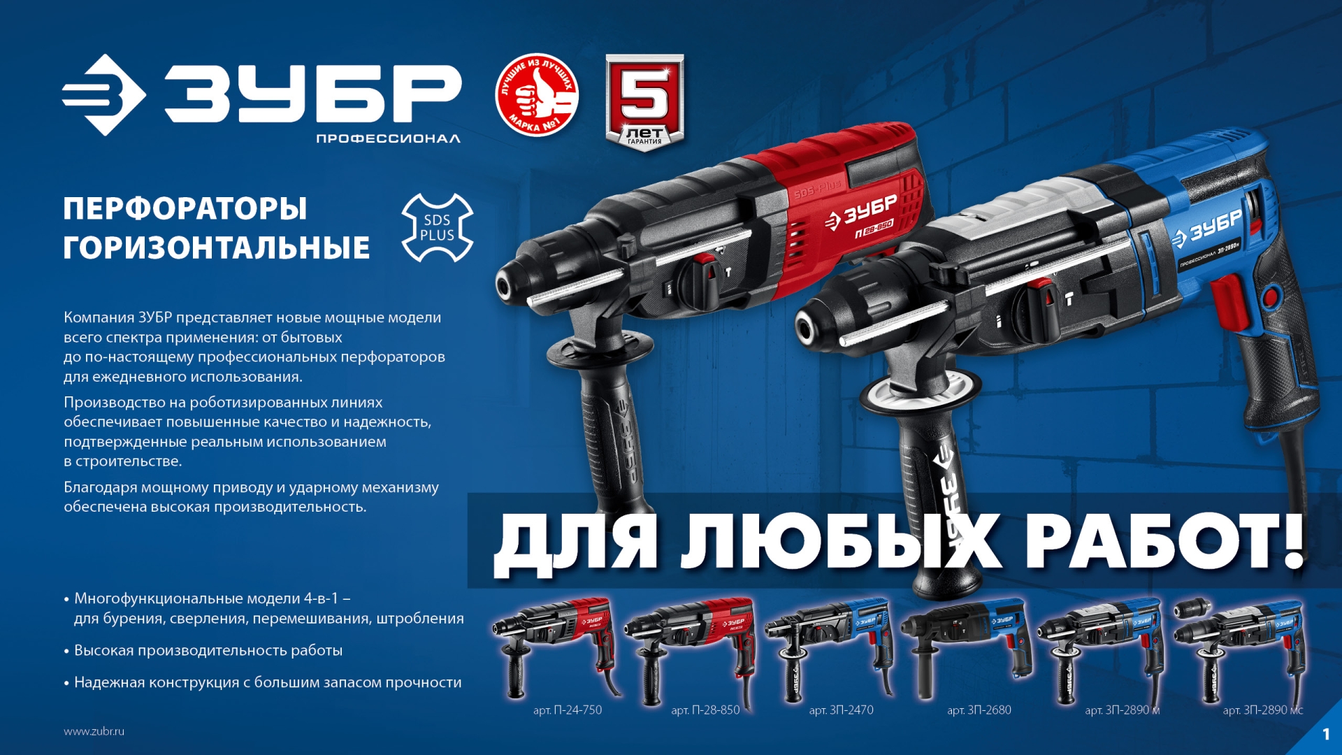ЗУБР 24 мм, 750 Вт, перфоратор SDS Plus (П-24-750)