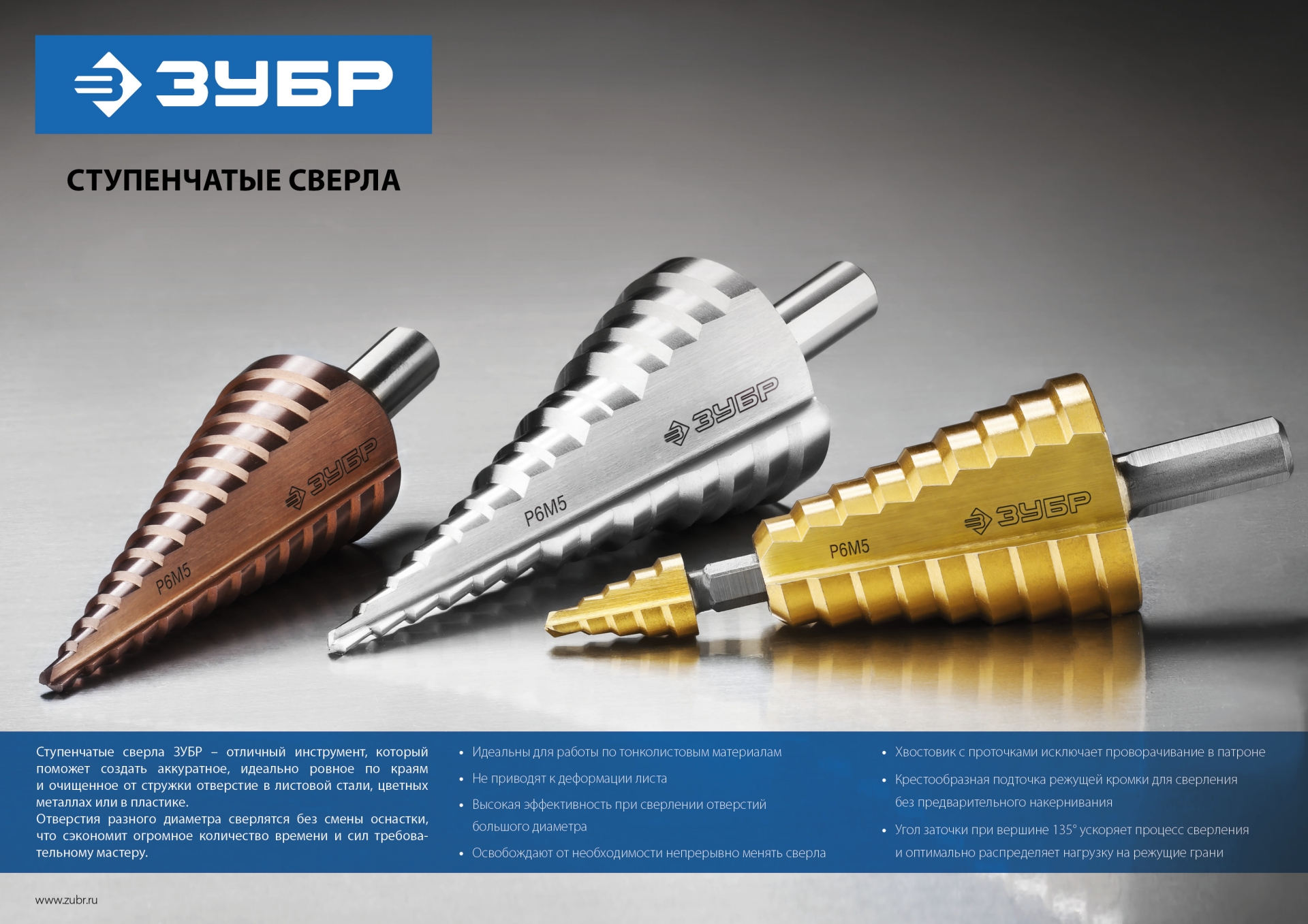 ЗУБР 3-20 мм, 3 шт, сталь Р4М2, набор ступенчатых сверл (29665-3-20-H3)