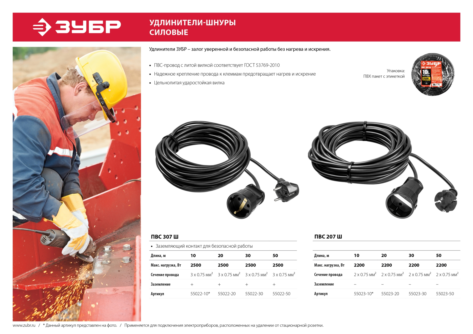 Удлинитель-шнур ″ПВС 207-Ш″, 10 м, 2200 Вт, 1 гнездо, ПВС 2х0,75 мм2, ЗУБР