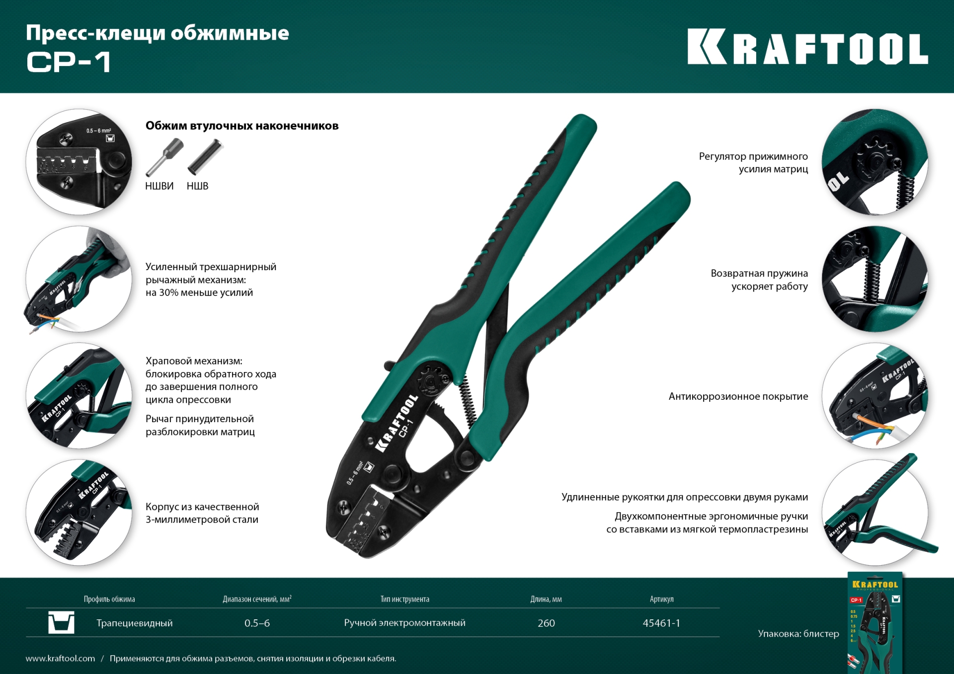 KRAFTOOL CP-1, 0.5 - 6 мм2, для втулочных наконечников, пресс-клещи (45461-1)
