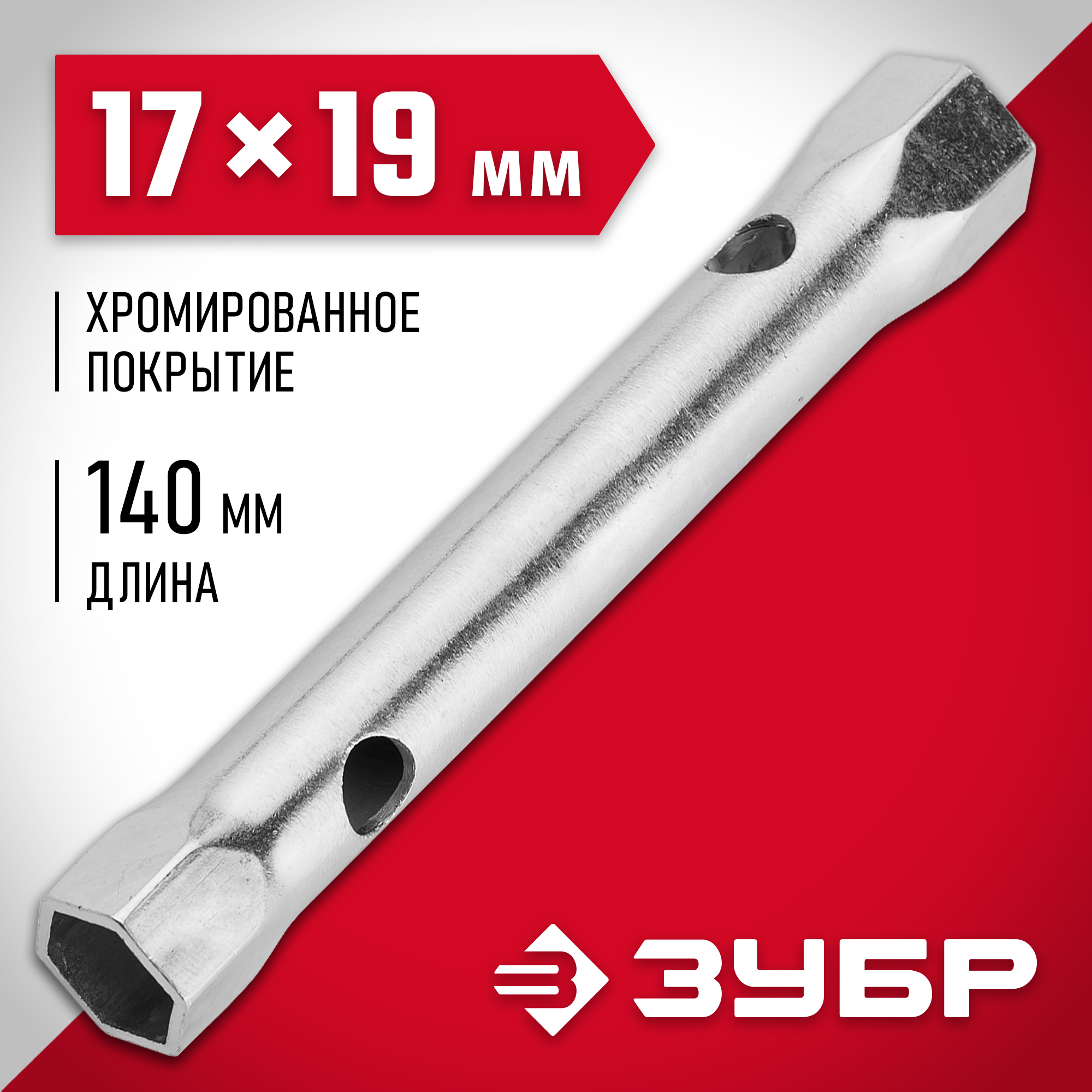 ЗУБР 17 х 19 мм, торцовый трубчатый ключ (27162-17-19)
