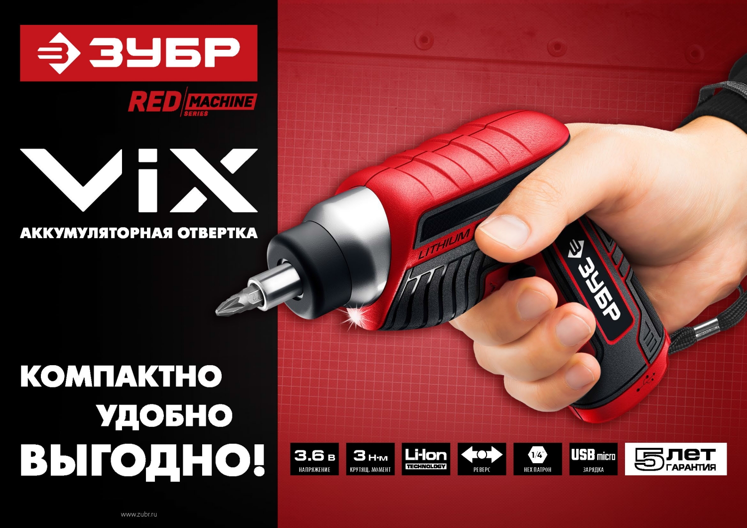 ЗУБР ViX 3.6 В, аккумуляторная отвертка, 10 бит (ЗО-Е-3.6 Ли)