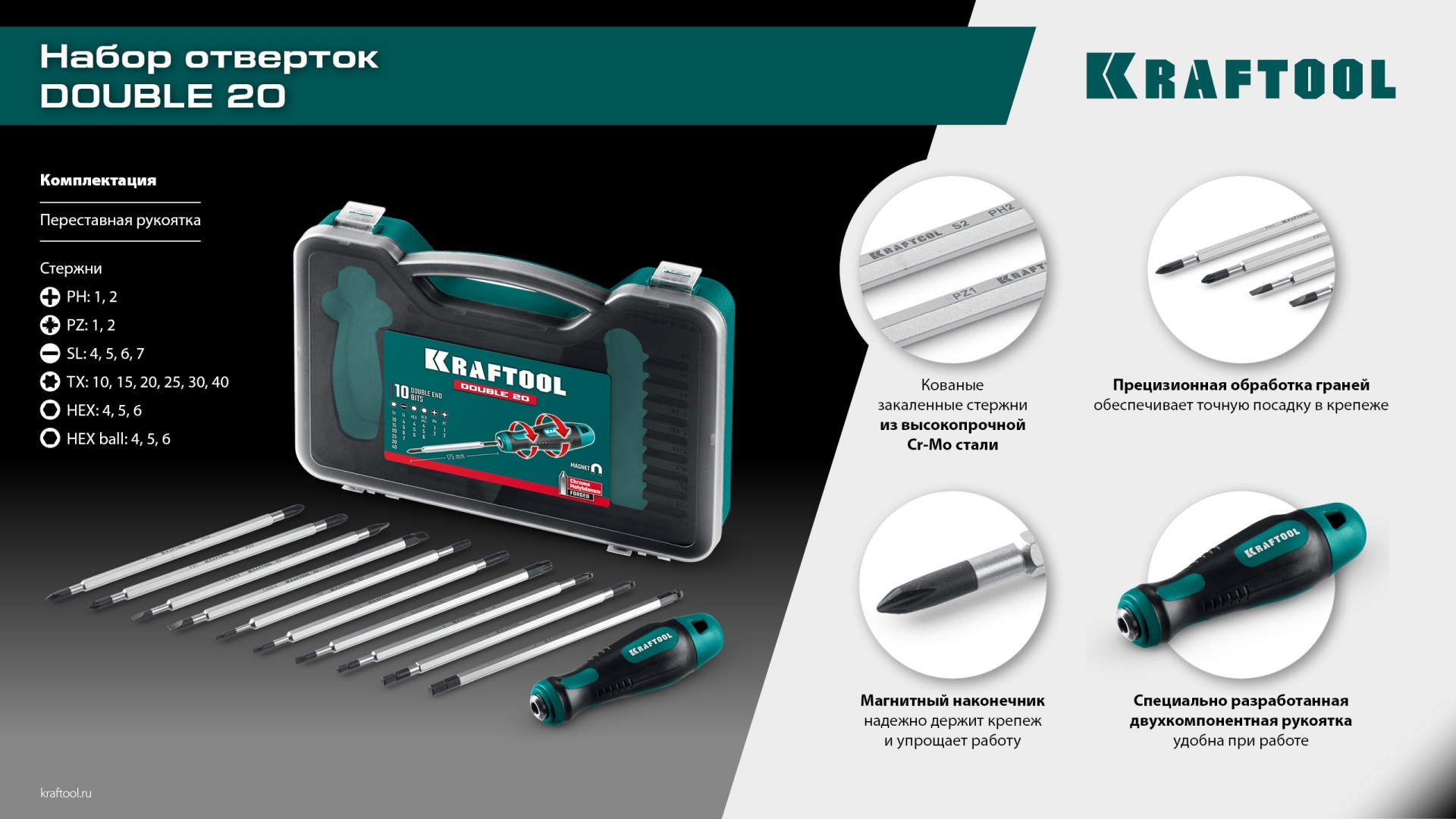 KRAFTOOL Double 20, 20 шт, набор: отвертка с переставными стержнями (25817)
