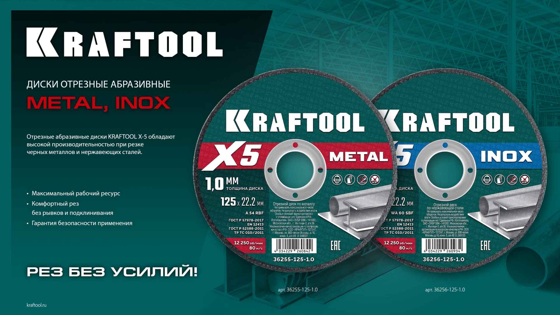 KRAFTOOL X5 Metal 150x1.2 мм по металлу отрезной диск для УШМ (36255-150-1.2)