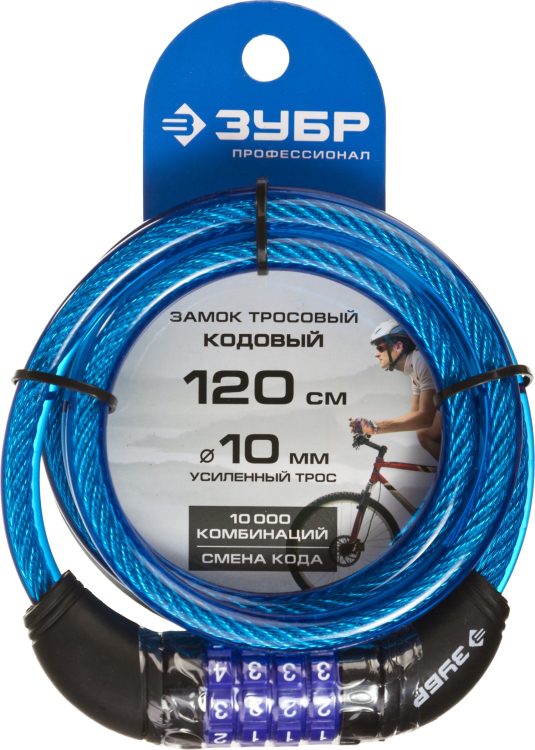 ЗУБР 1200 мм, d 10 мм, кодовый с изменяемым кодом, тросовый замок, Профессионал (37262-120)