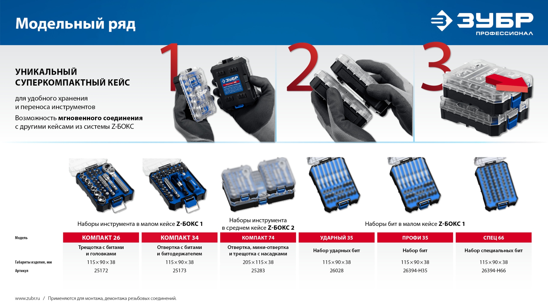 ЗУБР Компакт 26 предм., система стыковки Z-БОКС, набор: трещотка с насадками, Профессионал (25172)