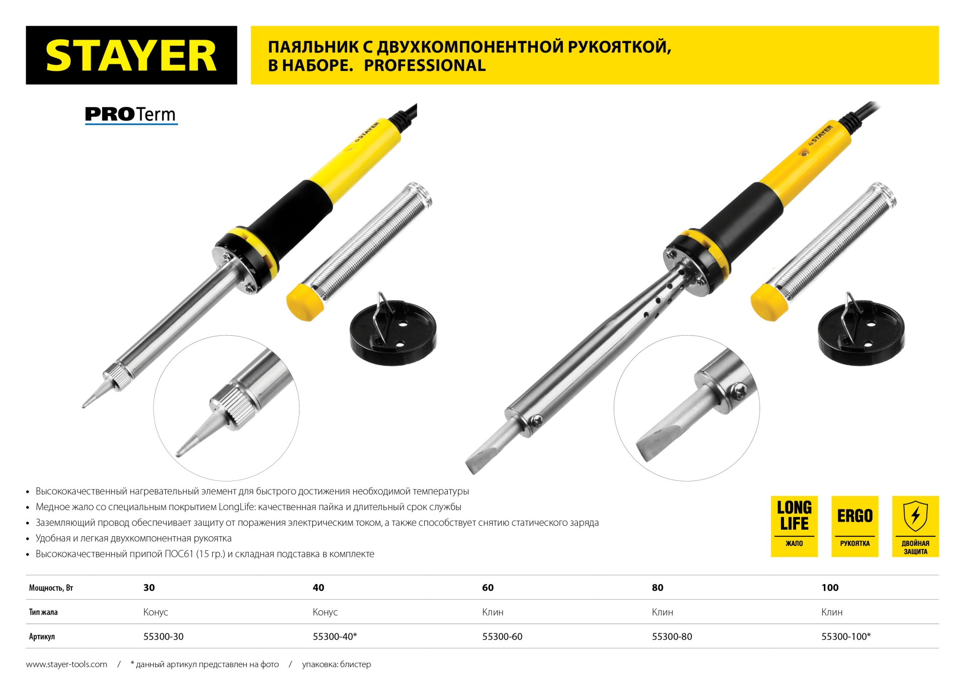 STAYER PROTerm, 40 Вт, конус, в наборе: припой + подставка, 2 К рукоятка, электропаяльник, Professional (55300-40)