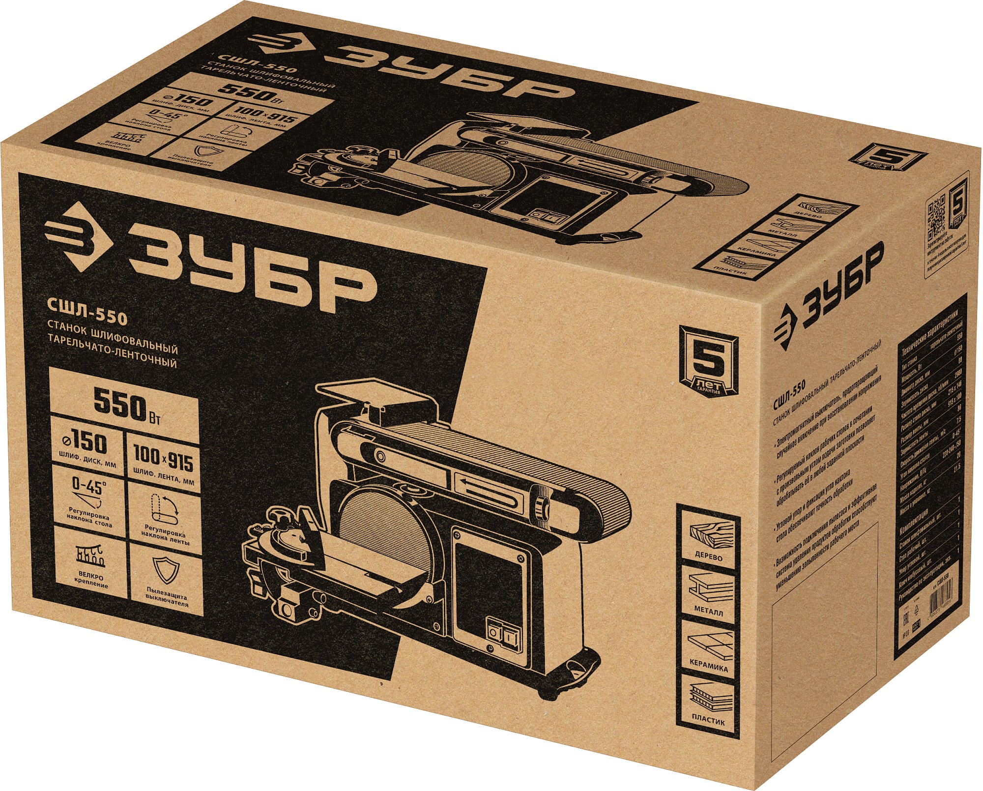 ЗУБР d 150 мм, 100 х 914 мм лента, 550 Вт, тарельчато - ленточный шлифовальный станок (СШЛ-550)