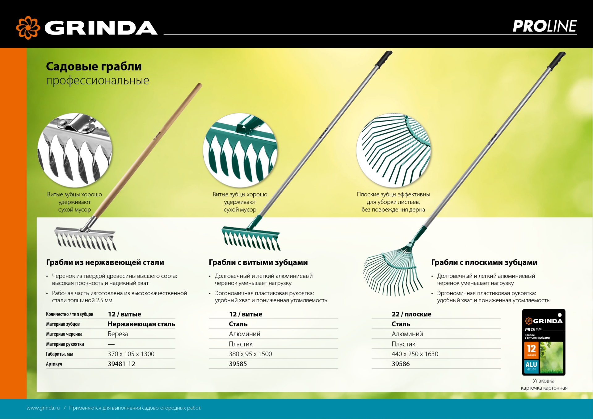 GRINDA PR-12T ALU, 380 х 95 х 1500 мм, 12 витых зубцов, углеродистая сталь, алюминиевый черенок, садовые грабли, PROLine (39585)