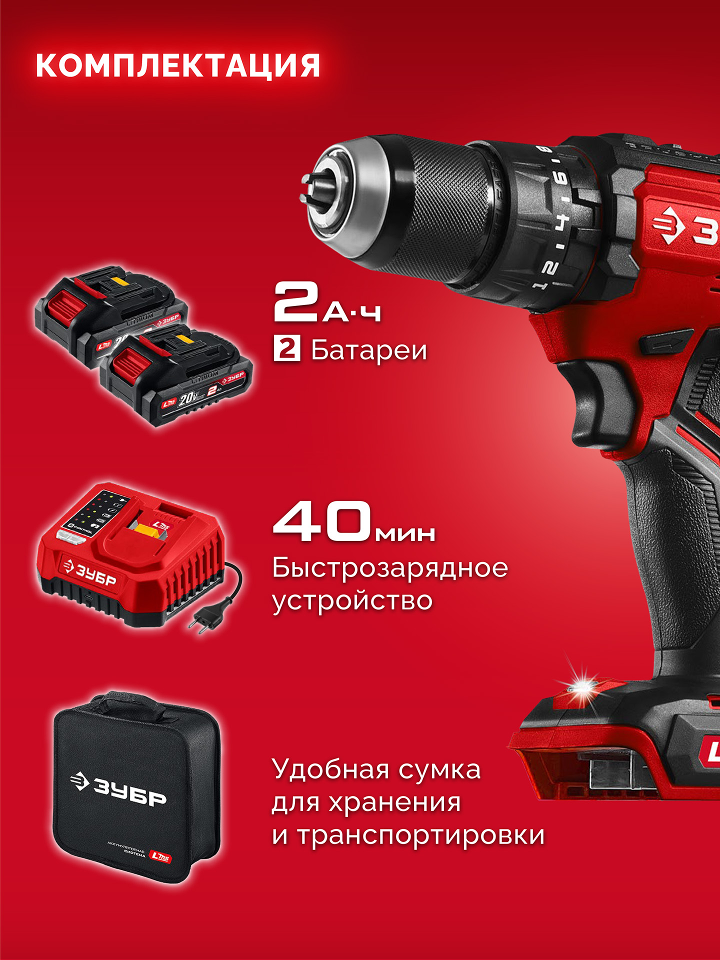 ЗУБР 20 В, 65 Н·м, 2 АКБ LMS (2 А·ч), бесщеточная ударная дрель-шуруповерт, сумка (ДБУ-65-22)