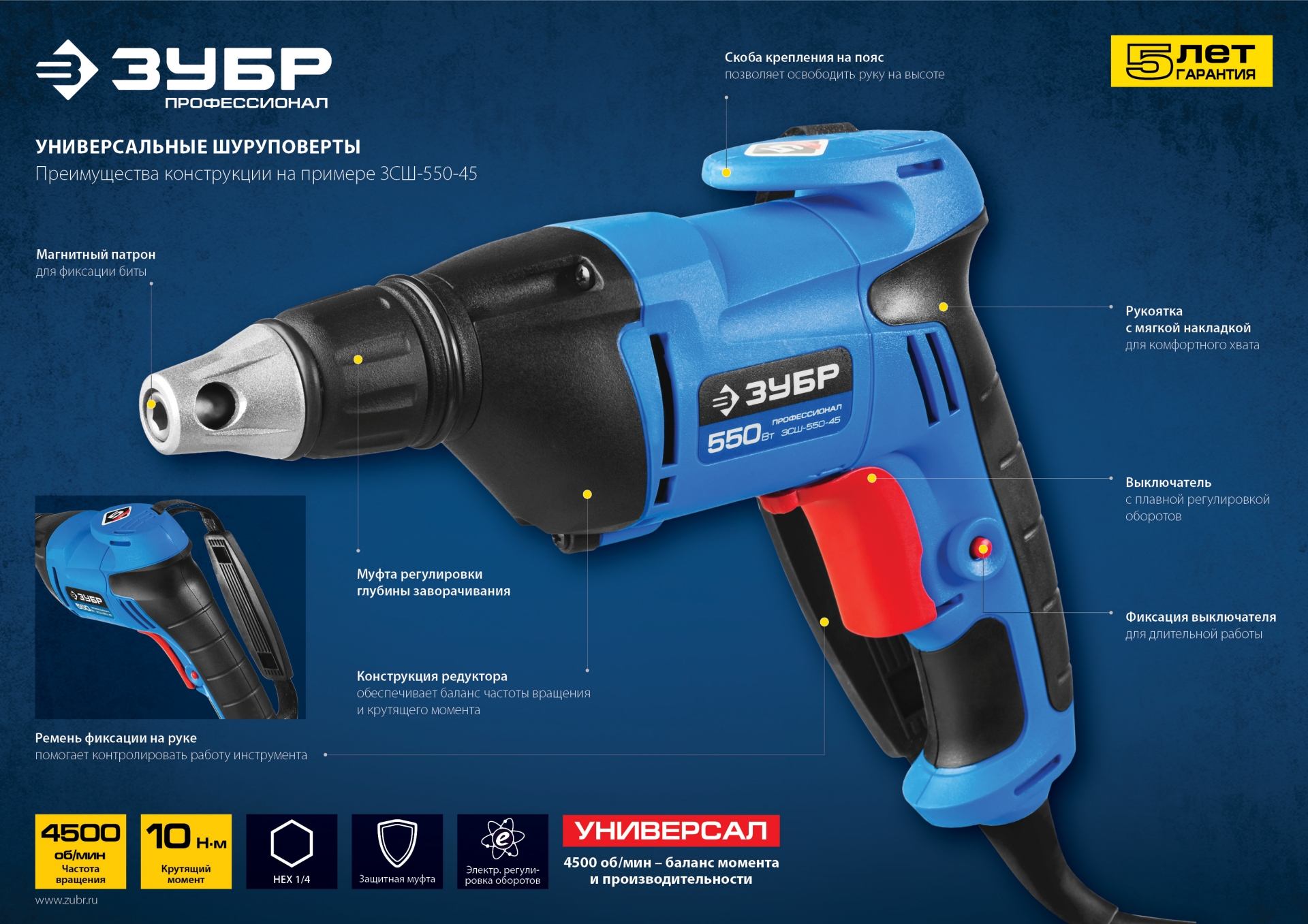 ЗУБР УНИВЕРСАЛ, 550 Вт, 10 Н·м, сетевой шуруповерт (ЗСШ-550-45)