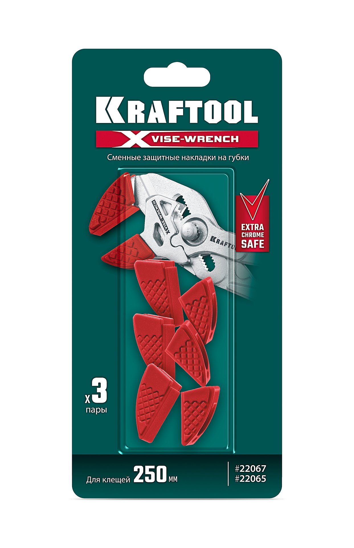 KRAFTOOL Vise-Wrench сменные защитные накладки на губки, для клещей 250 мм, набор из 3-х пар (22067-S3)