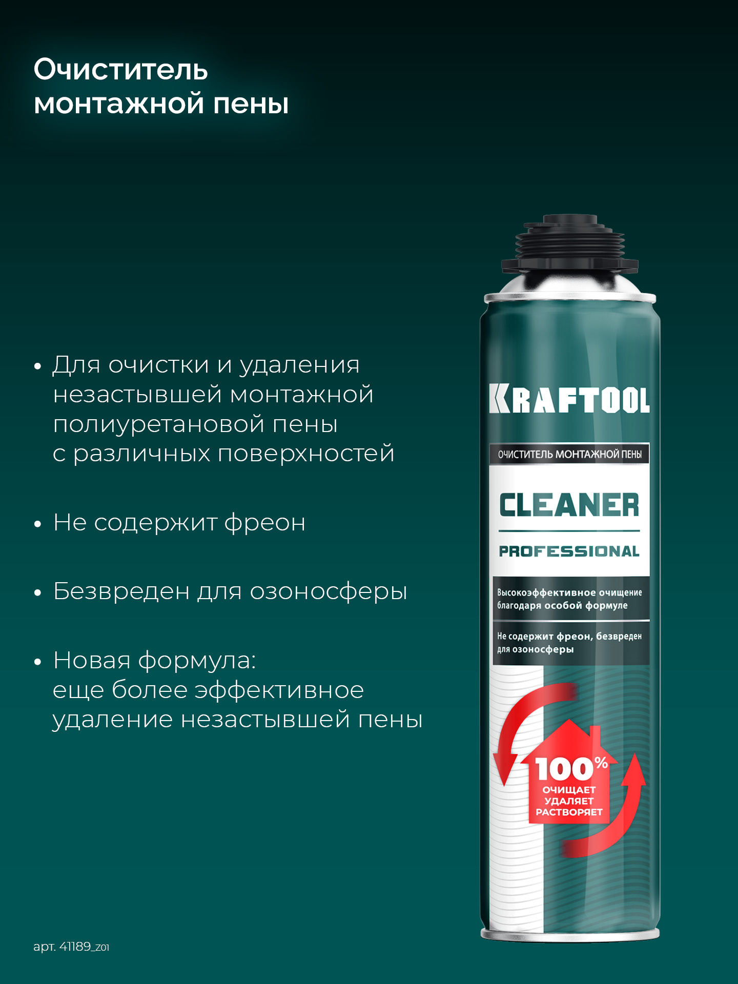 KRAFTOOL CLEANER, 500 мл, очиститель монтажной пены (41189)
