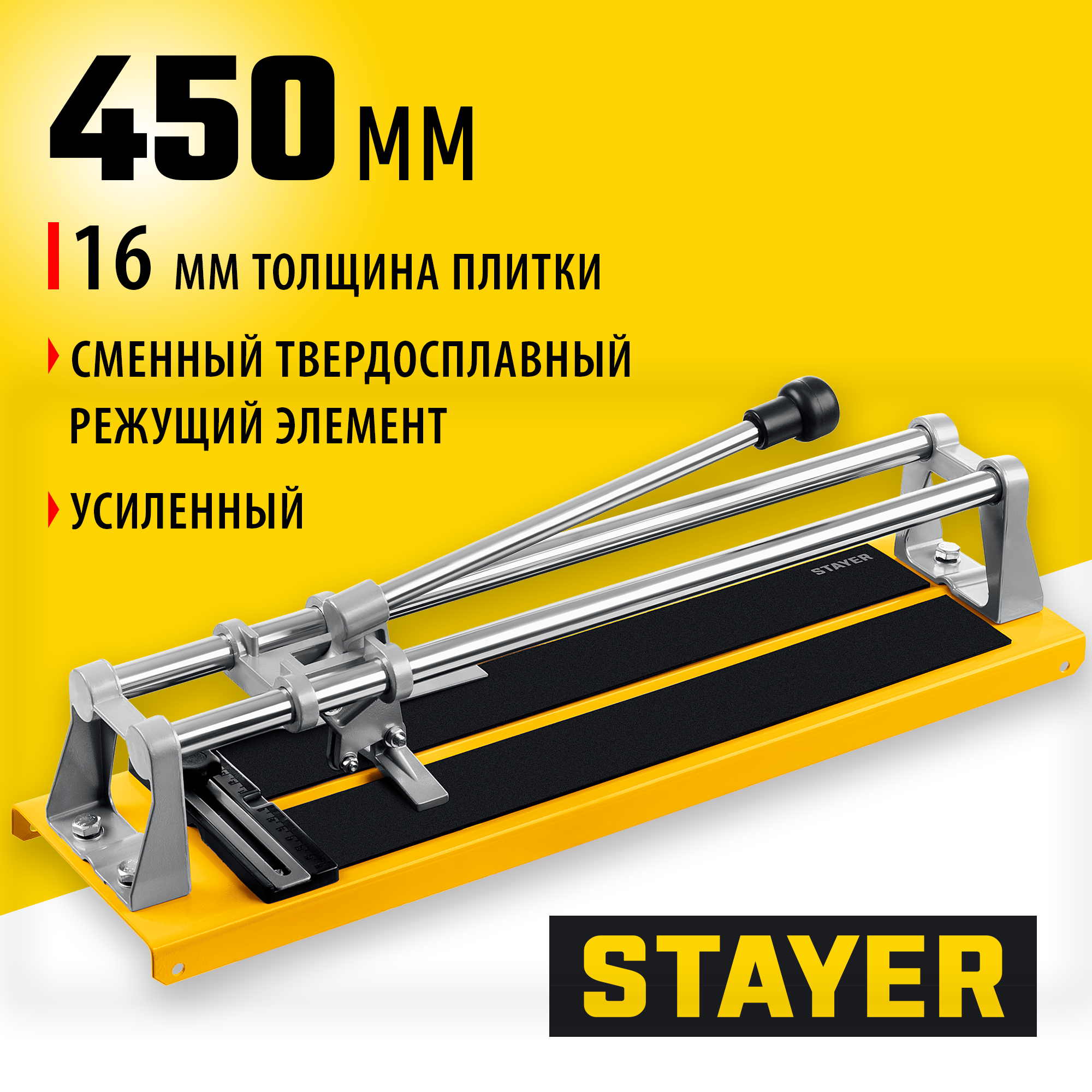 STAYER 450 мм усиленный ручной плиткорез (3305-45)