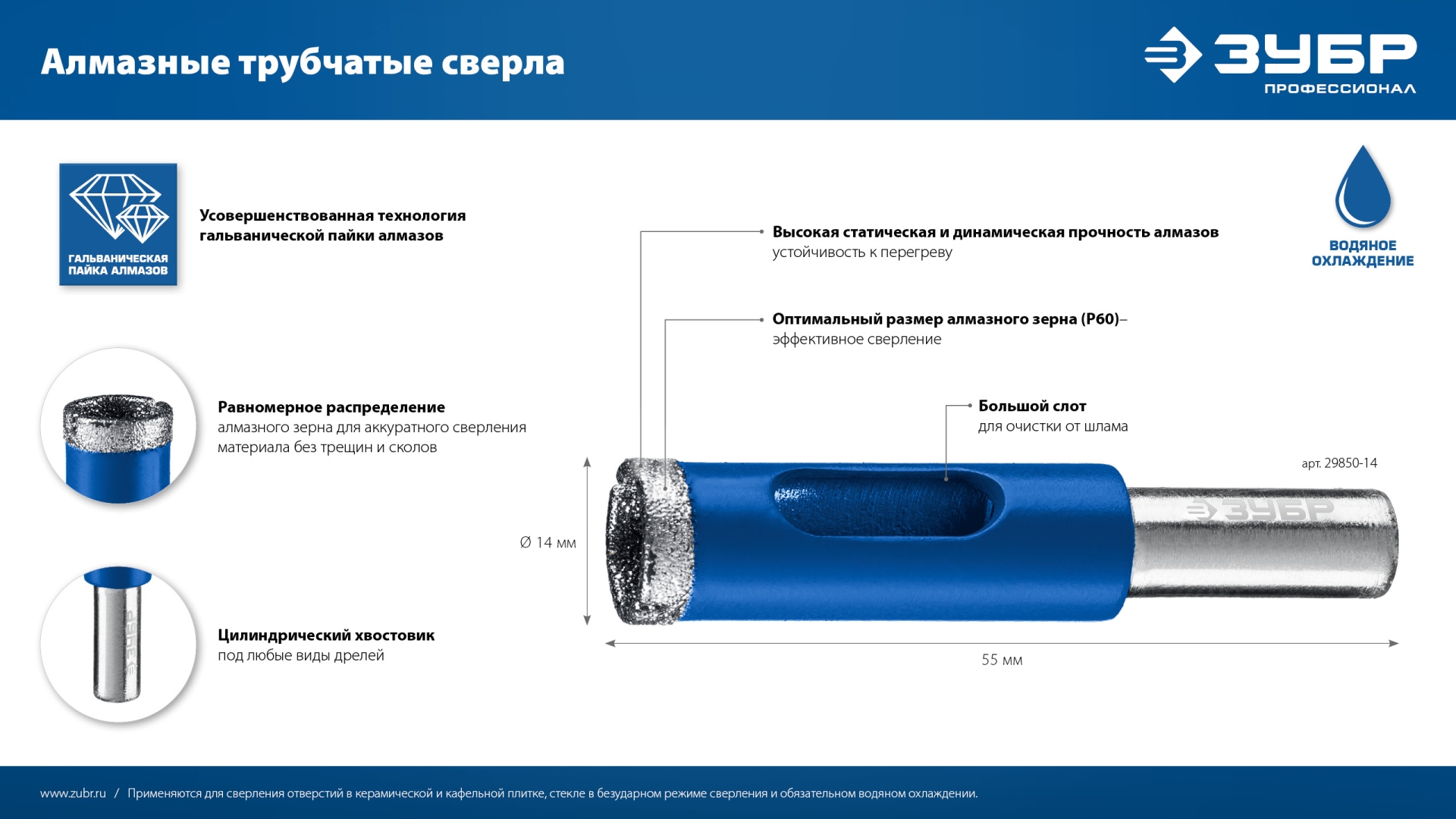 ЗУБР АГК, d 10 мм, Р60, алмазное трубчатое сверло, Профессионал (29850-10)
