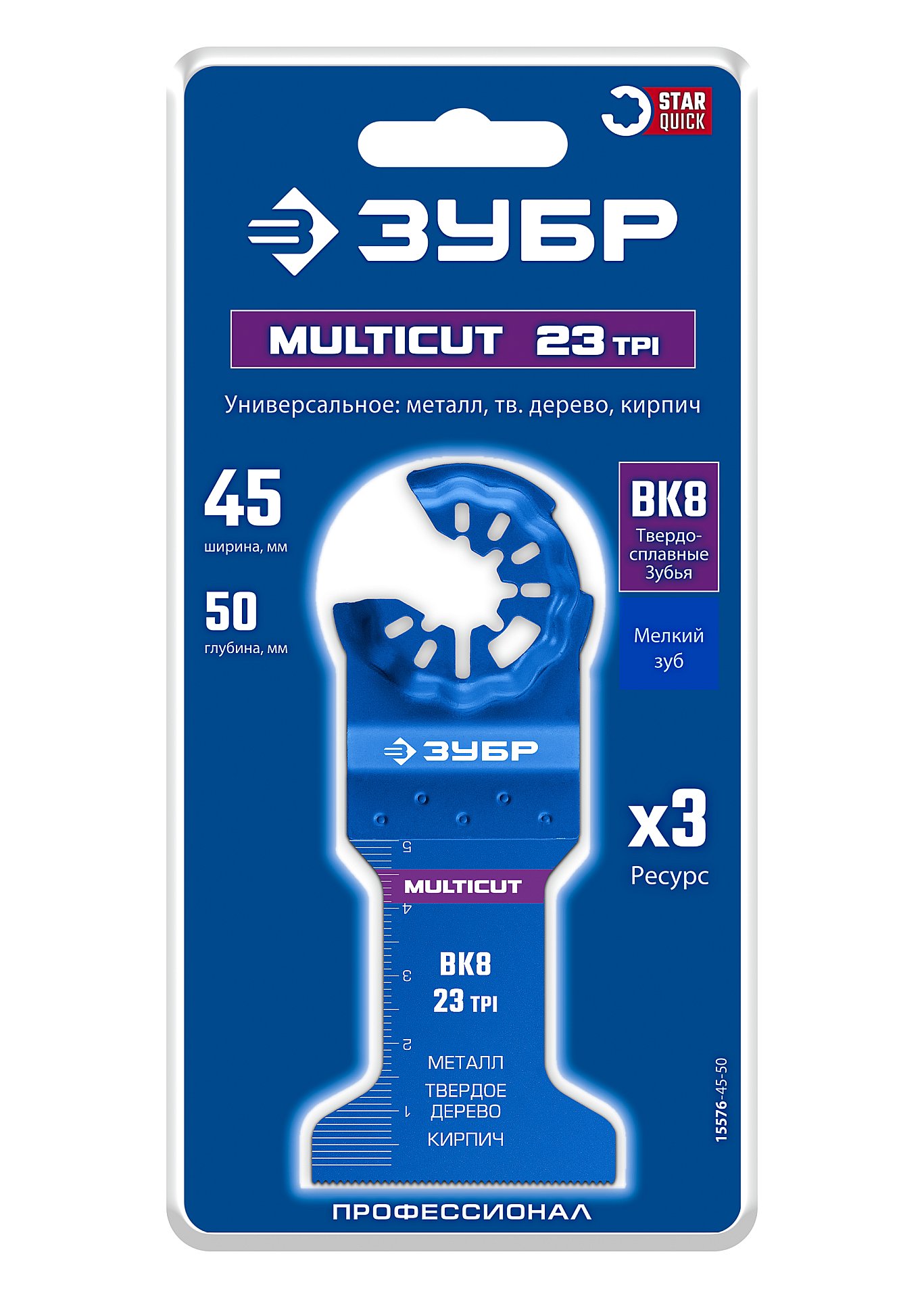 ЗУБР MULTICUT ВК8 23TPI, 45x50 мм полотно универсальное с твердосплавными зубьями: металл, твёрдое дерево, кирпич, StarQuick (15576-45-50)