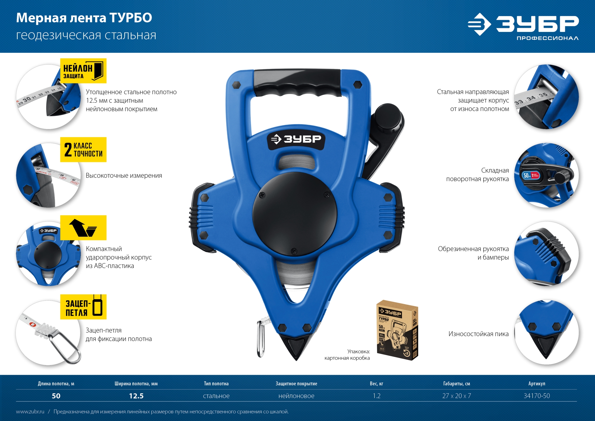ЗУБР 50 м, геодезическая стальная мерная лента, Профессионал (34170-50)