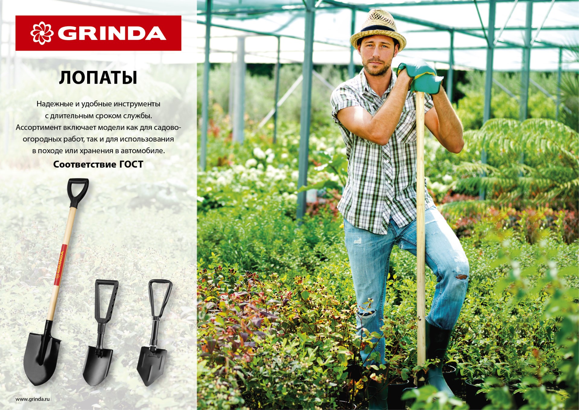 GRINDA 290 х 215 х 1500 мм, полотно 1.6 мм, закалено, деревянный черенок высш. сорт, штыковая лопата, тип ЛСГ (421824)