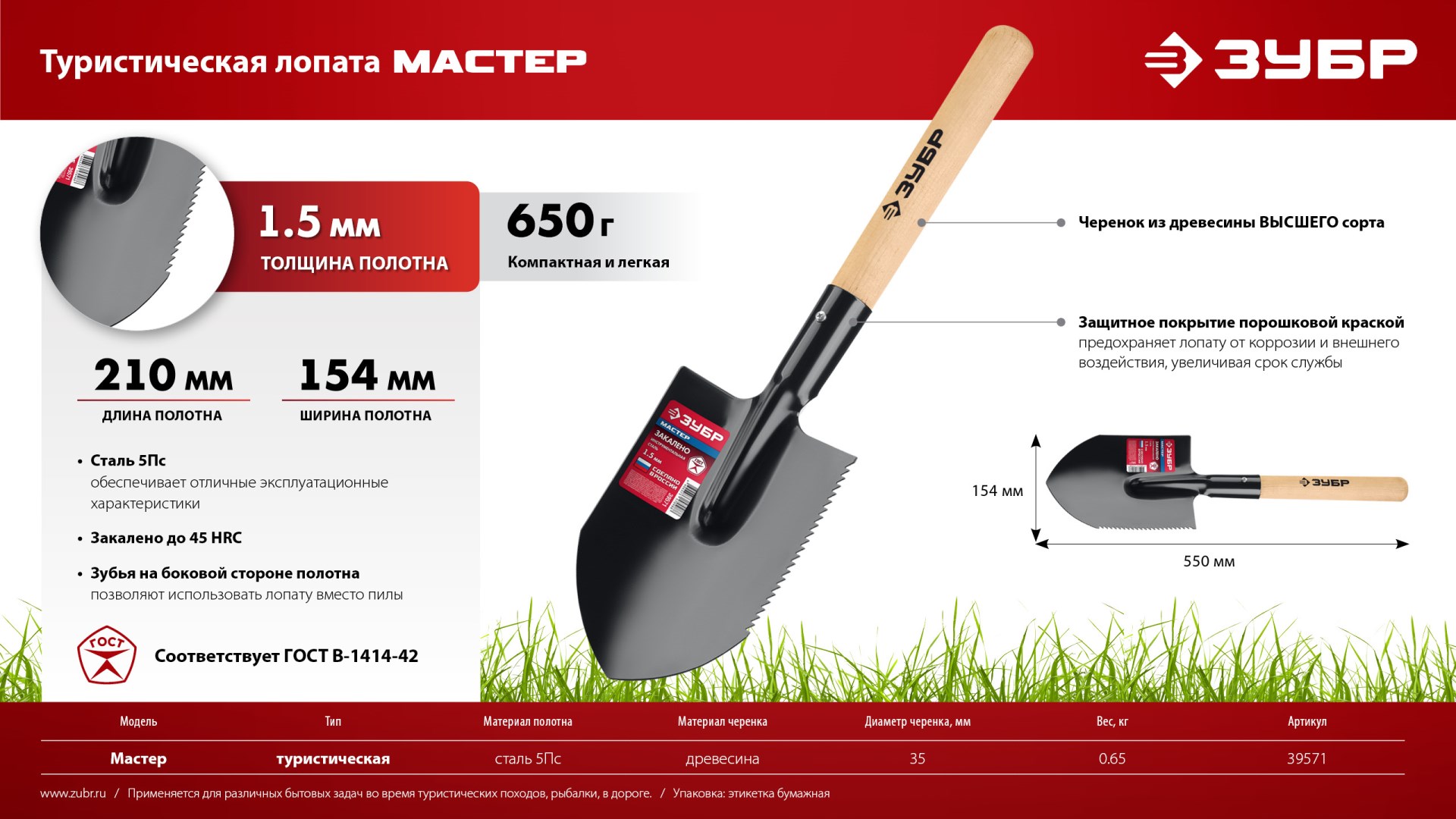 ЗУБР Мастер, 55 см, деревянный черенок в/с, туристическая лопата, закаленное полотно с пилой (39571)