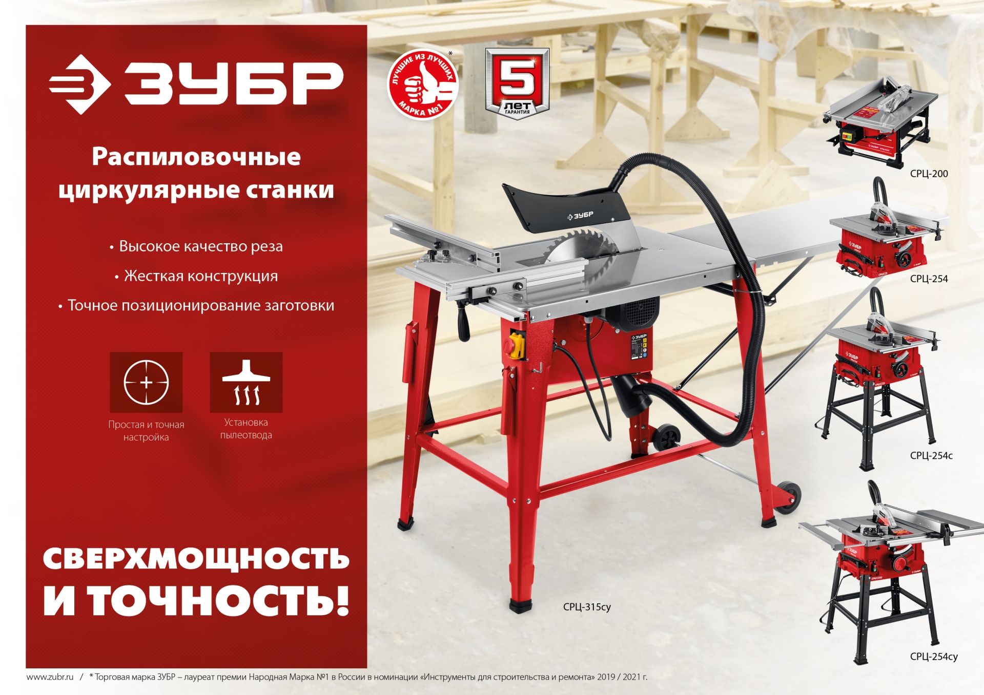 ЗУБР d 200 мм, 800 Вт, настольный распиловочный станок (СРЦ-200)