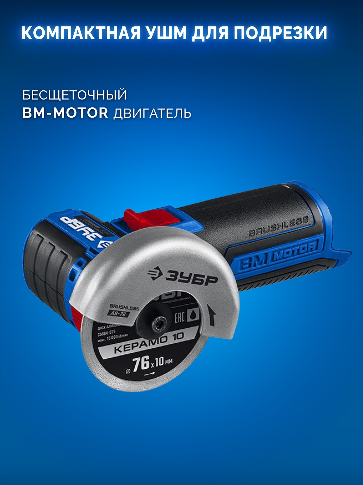 ЗУБР КОМПАКТ #5, набор: дрель-шуруповерт + мини УШМ, BRUSHLESS, 12 В, 45 Н·м, 2 АКБ тип Т7 (4 и 2 А·ч), кейс, Профессионал (DB-121-42AB)