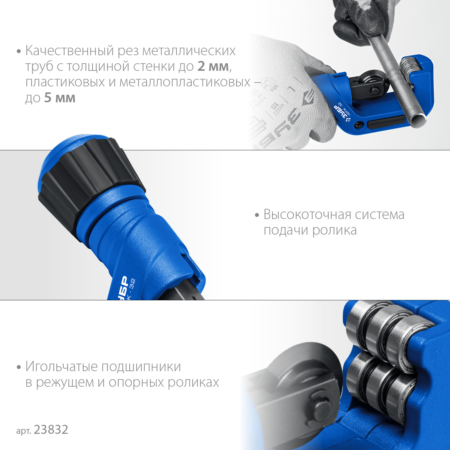 ЗУБР Нерж-32, 4 - 32 мм, на подшипниках, труборез для нержавеющей стали, Профессионал (23832)