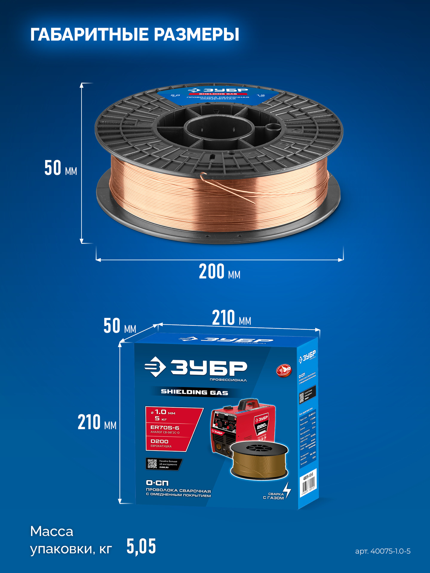 ЗУБР О-СП, d 1.0 мм, 5 кг, омеднённая сварочная проволока, тип ER70S-6 (аналог Св-08Г2С-О), Профессионал (40075-1.0-5)
