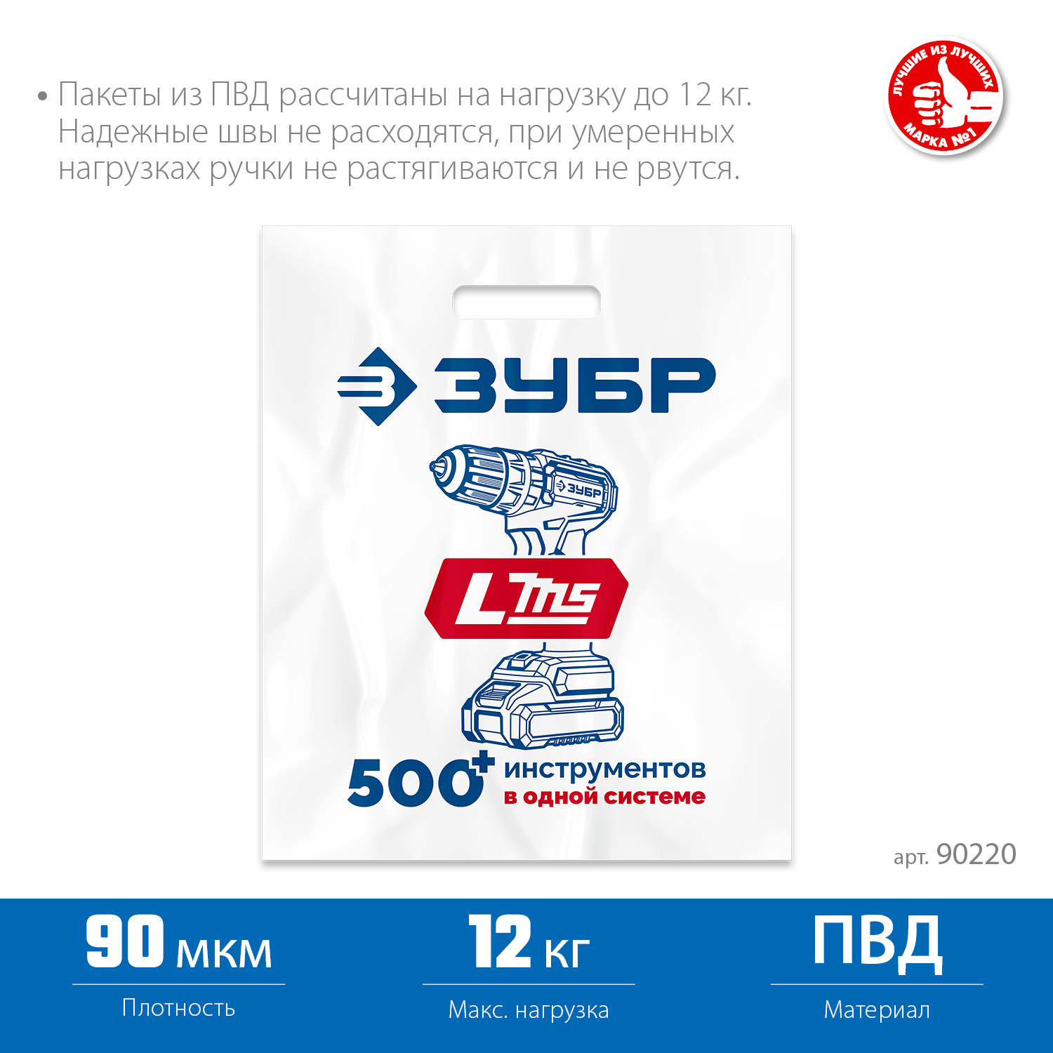 Пакет ЗУБР ПВД усиленный с вырубной ручкой, 45х54х10см, 90мкм