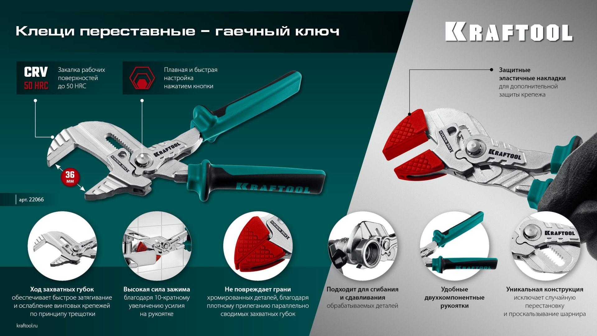 KRAFTOOL Vise-Wrench X, 180 мм, клещи переставные-гаечный ключ (22066)