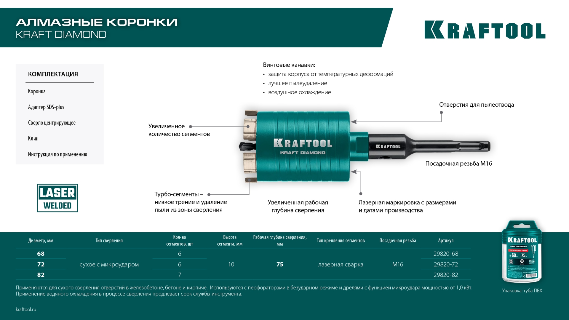 KRAFTOOL DIAMOND d 72 мм (М16, рабочая глубина 75 мм, лазерная сварка), Алмазная Коронка для подрозетников (29820-72)