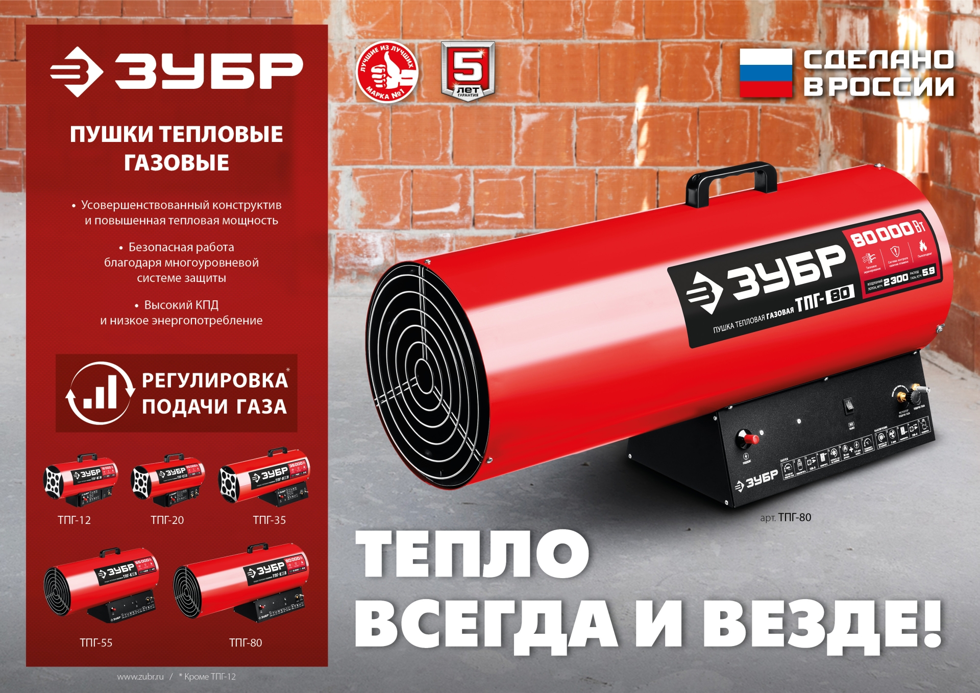 ЗУБР 12 кВт, газовая тепловая пушка (ТПГ-12)