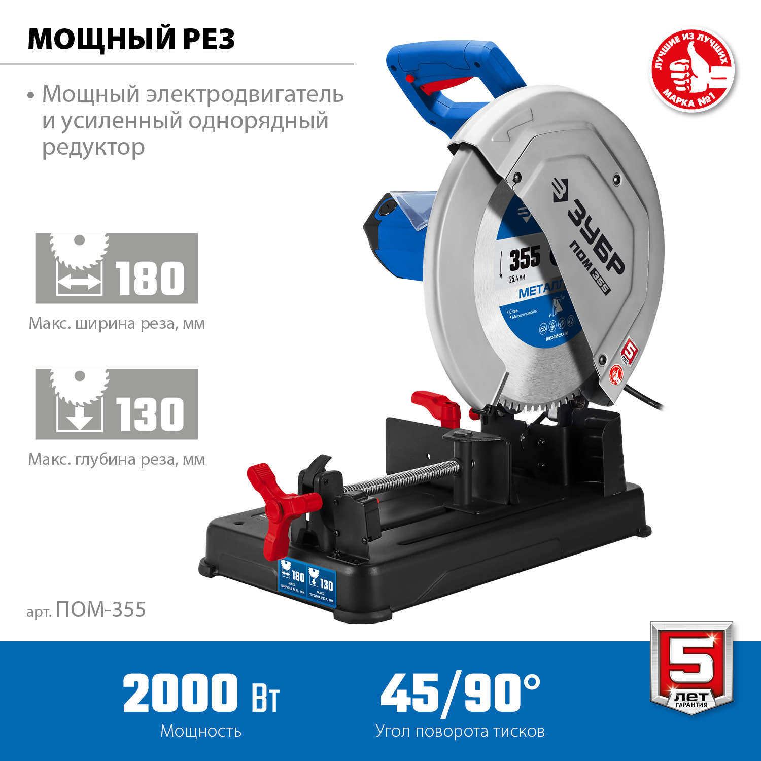 ЗУБР 355 мм, 2000 Вт, пила отрезная (монтажная) по металлу, холодная резка, Профессионал (ПОМ-355)