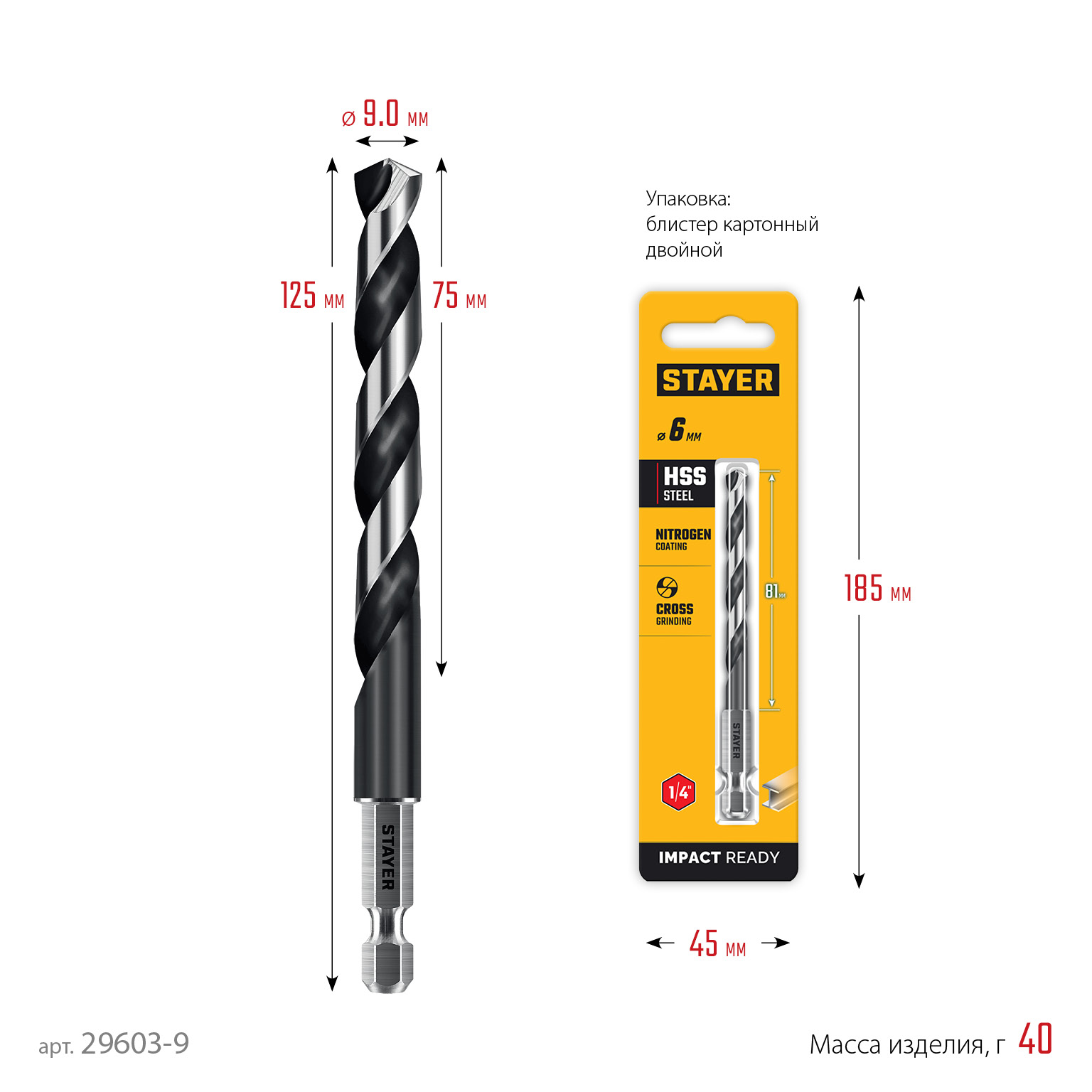 STAYER НЕХ-1/4″, d 9.0 х 125 мм, сверло по металлу для винтовёртов и шуруповертов IMPACT READY (29603-9)